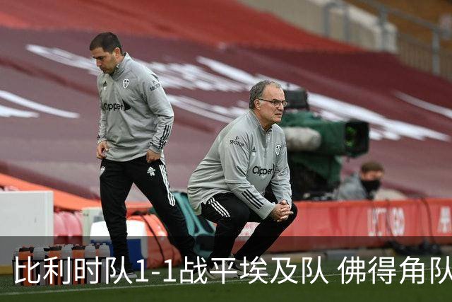 比利时队1-1战平埃及队 佛得角队爆冷逼平西班牙队